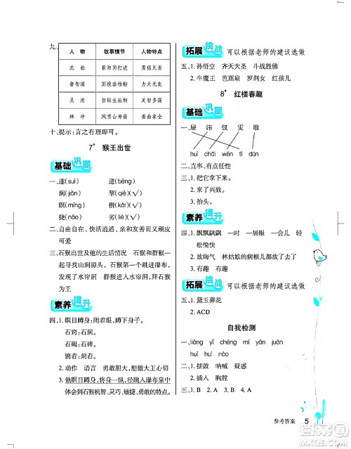 湖北教育出版社2024年春长江作业本同步练习册五年级语文下册人教版答案