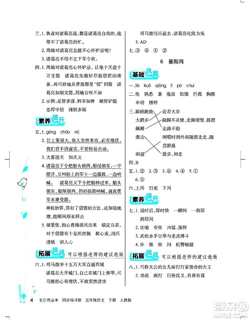 湖北教育出版社2024年春长江作业本同步练习册五年级语文下册人教版答案