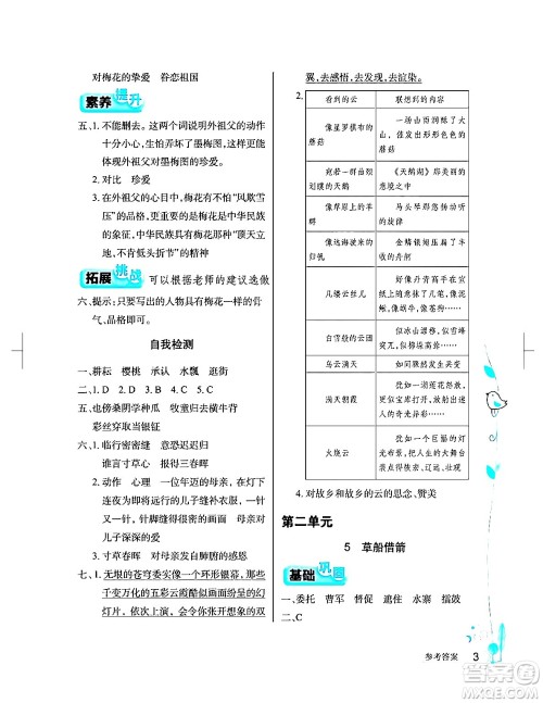 湖北教育出版社2024年春长江作业本同步练习册五年级语文下册人教版答案