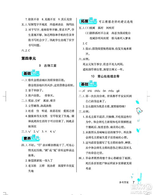 湖北教育出版社2024年春长江作业本同步练习册五年级语文下册人教版答案