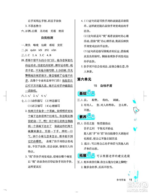 湖北教育出版社2024年春长江作业本同步练习册五年级语文下册人教版答案