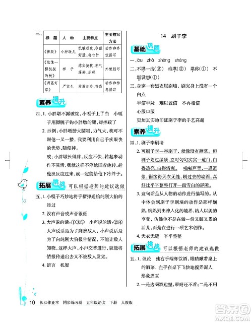 湖北教育出版社2024年春长江作业本同步练习册五年级语文下册人教版答案