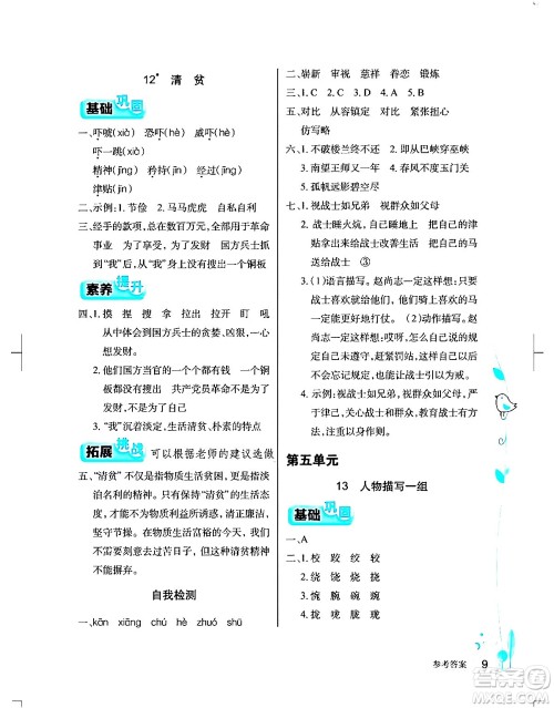 湖北教育出版社2024年春长江作业本同步练习册五年级语文下册人教版答案