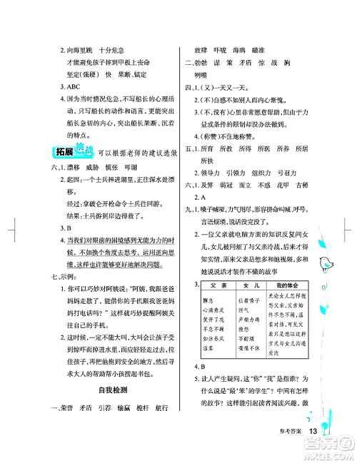 湖北教育出版社2024年春长江作业本同步练习册五年级语文下册人教版答案
