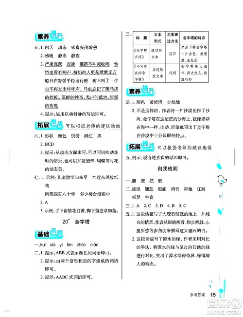 湖北教育出版社2024年春长江作业本同步练习册五年级语文下册人教版答案