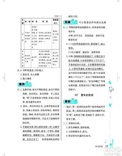 湖北教育出版社2024年春长江作业本同步练习册五年级语文下册人教版答案