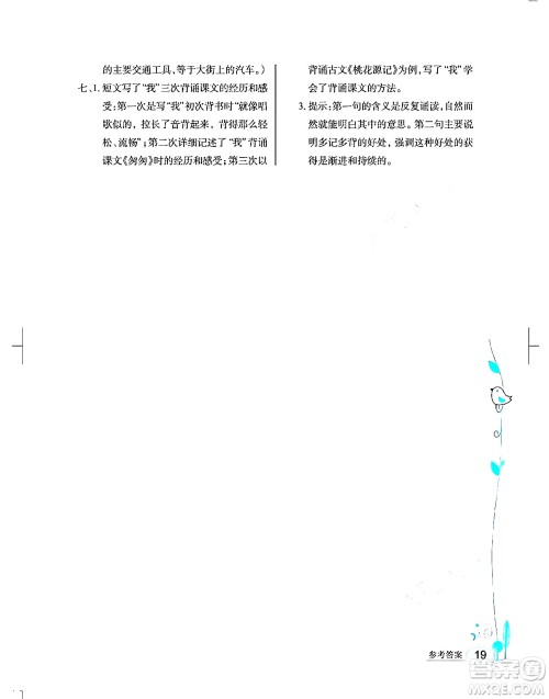 湖北教育出版社2024年春长江作业本同步练习册五年级语文下册人教版答案