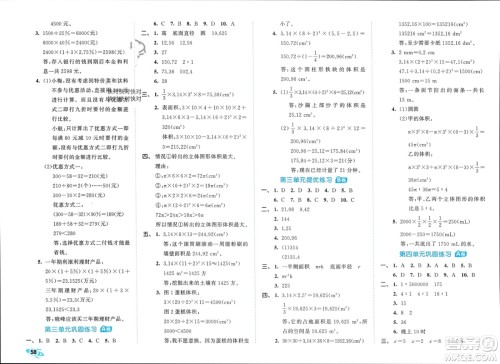 西安出版社2024年春53全优卷六年级数学下册人教版参考答案