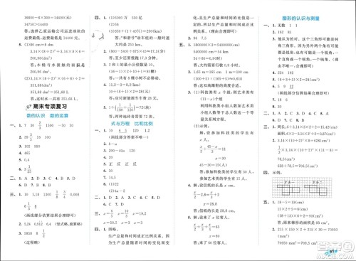 西安出版社2024年春53全优卷六年级数学下册人教版参考答案 西安出版社2024年春53全优卷六年级数学下册人教版参考答案