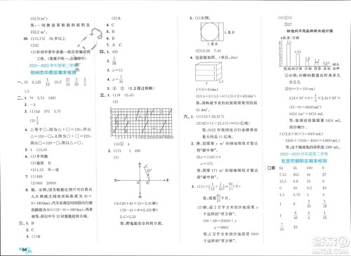 西安出版社2024年春53全优卷六年级数学下册人教版参考答案 西安出版社2024年春53全优卷六年级数学下册人教版参考答案
