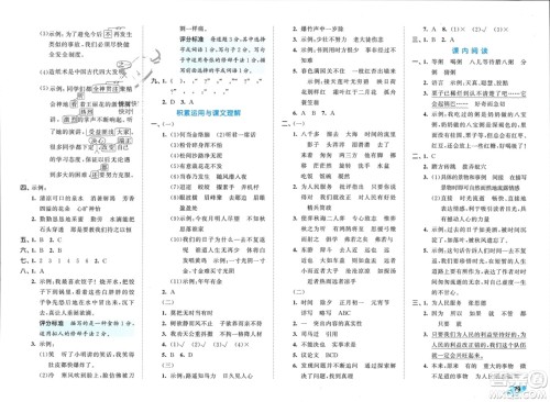 西安出版社2024年春53全优卷六年级语文下册人教版参考答案