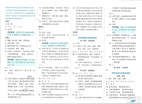 西安出版社2024年春53全优卷六年级语文下册人教版参考答案