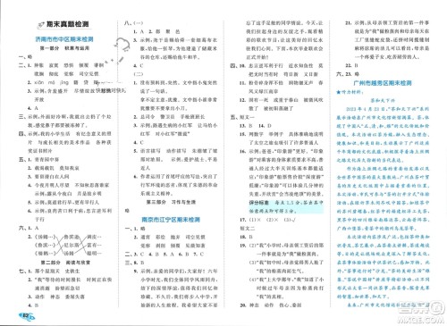 西安出版社2024年春53全优卷六年级语文下册人教版参考答案
