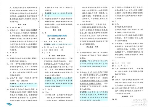 西安出版社2024年春53全优卷六年级语文下册人教版参考答案