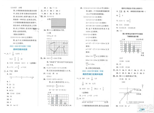 西安出版社2024年春53全优卷六年级数学下册苏教版参考答案