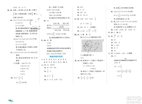 西安出版社2024年春53全优卷六年级数学下册苏教版参考答案 西安出版社2024年春53全优卷六年级数学下册苏教版参考答案