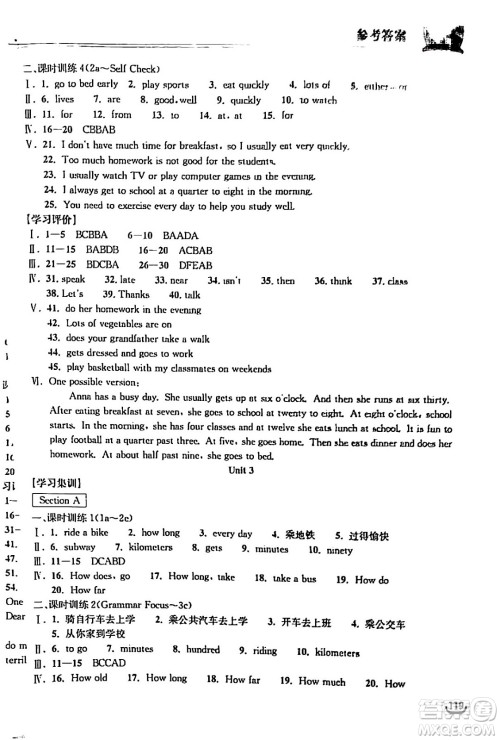 湖北教育出版社2024年春长江作业本同步练习册七年级英语下册人教版答案