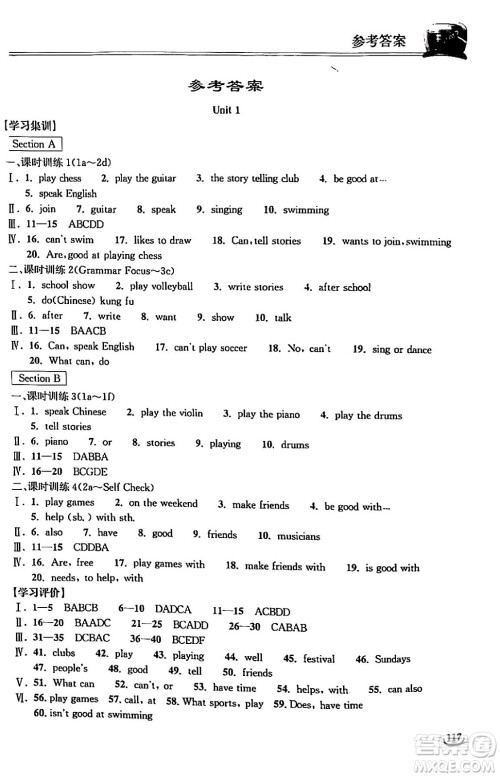 湖北教育出版社2024年春长江作业本同步练习册七年级英语下册人教版答案 湖北教育出版社2024年春长江作业本同步练习册七年级英语下册人教版答案