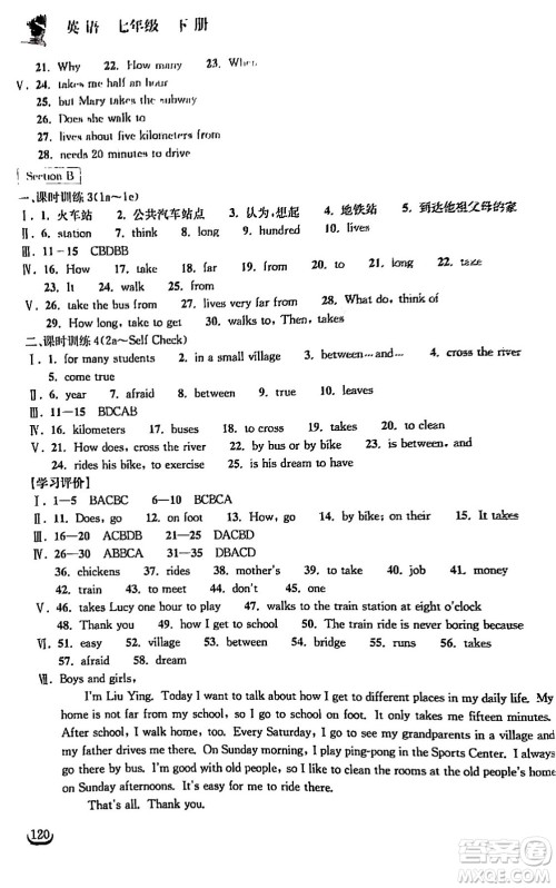 湖北教育出版社2024年春长江作业本同步练习册七年级英语下册人教版答案