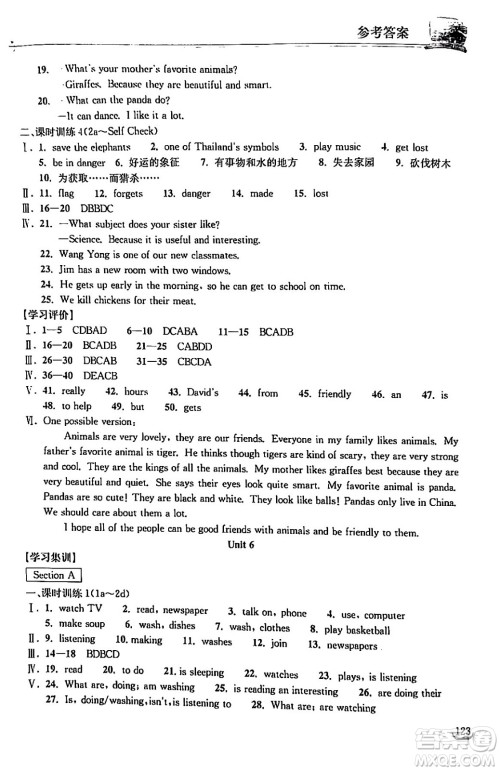 湖北教育出版社2024年春长江作业本同步练习册七年级英语下册人教版答案