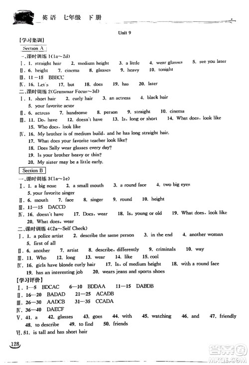 湖北教育出版社2024年春长江作业本同步练习册七年级英语下册人教版答案 湖北教育出版社2024年春长江作业本同步练习册七年级英语下册人教版答案