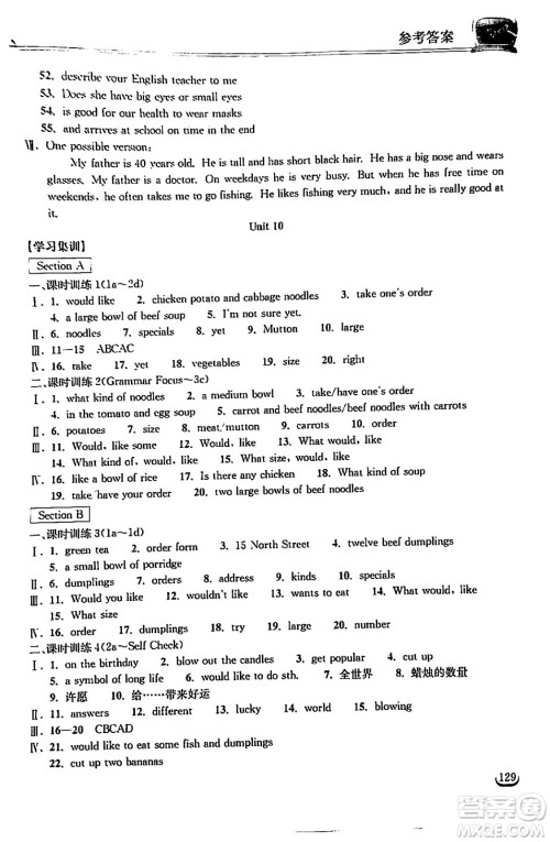 湖北教育出版社2024年春长江作业本同步练习册七年级英语下册人教版答案