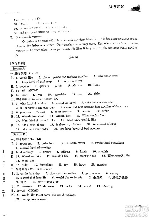 湖北教育出版社2024年春长江作业本同步练习册七年级英语下册人教版答案