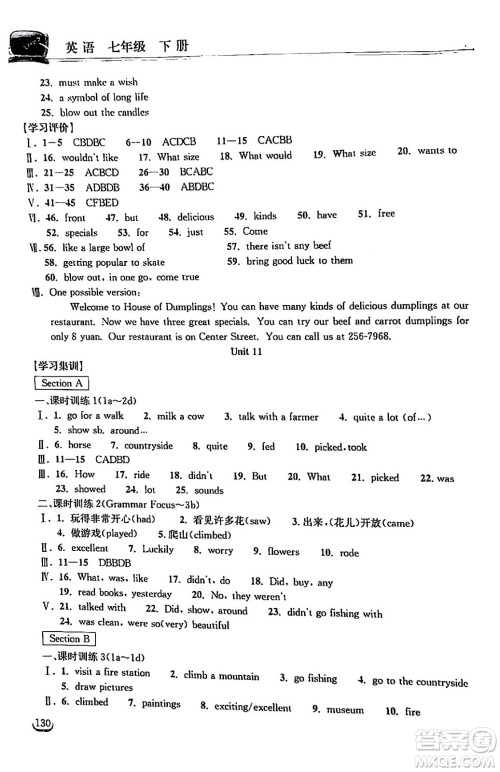 湖北教育出版社2024年春长江作业本同步练习册七年级英语下册人教版答案