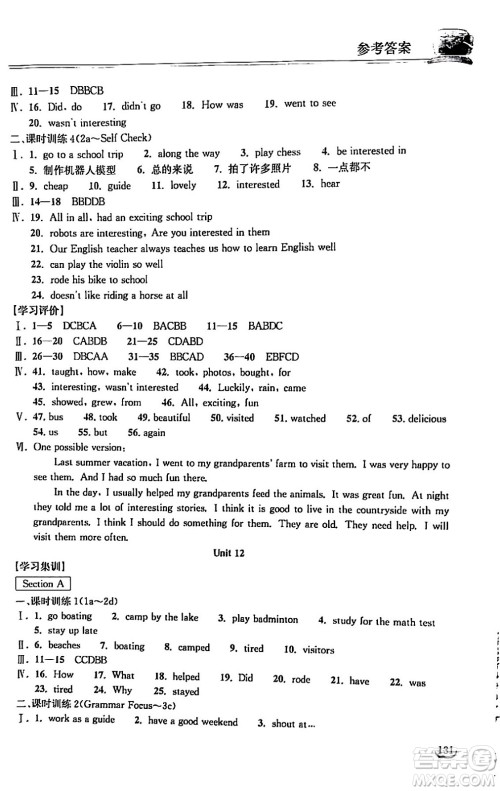 湖北教育出版社2024年春长江作业本同步练习册七年级英语下册人教版答案 湖北教育出版社2024年春长江作业本同步练习册七年级英语下册人教版答案