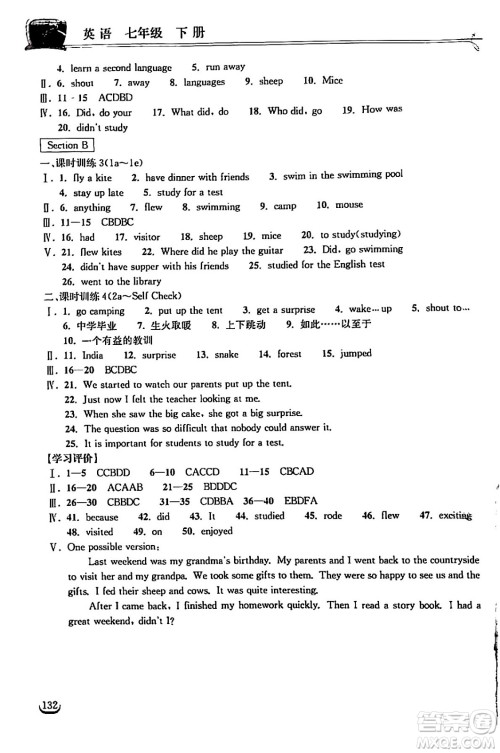 湖北教育出版社2024年春长江作业本同步练习册七年级英语下册人教版答案 湖北教育出版社2024年春长江作业本同步练习册七年级英语下册人教版答案
