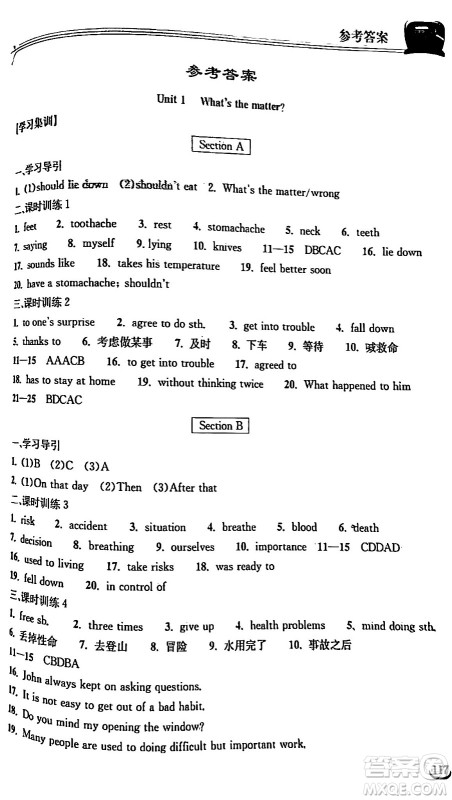 湖北教育出版社2024年春长江作业本同步练习册八年级英语下册人教版答案