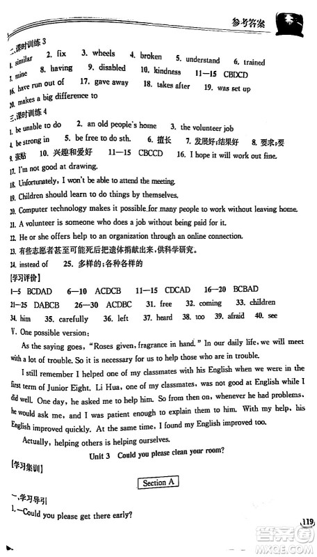 湖北教育出版社2024年春长江作业本同步练习册八年级英语下册人教版答案