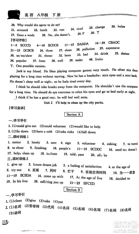 湖北教育出版社2024年春长江作业本同步练习册八年级英语下册人教版答案