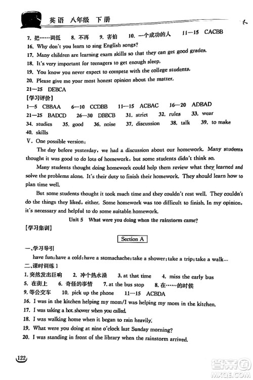 湖北教育出版社2024年春长江作业本同步练习册八年级英语下册人教版答案