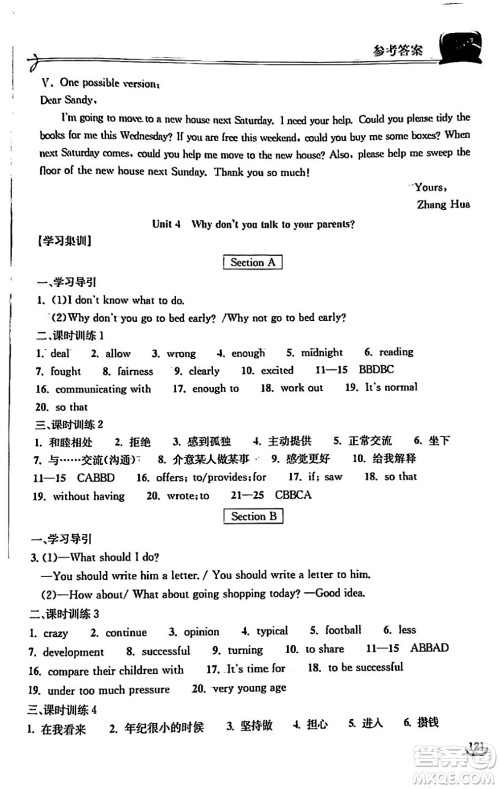 湖北教育出版社2024年春长江作业本同步练习册八年级英语下册人教版答案