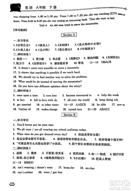 湖北教育出版社2024年春长江作业本同步练习册八年级英语下册人教版答案