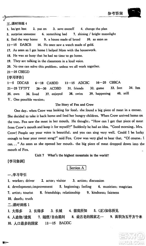 湖北教育出版社2024年春长江作业本同步练习册八年级英语下册人教版答案