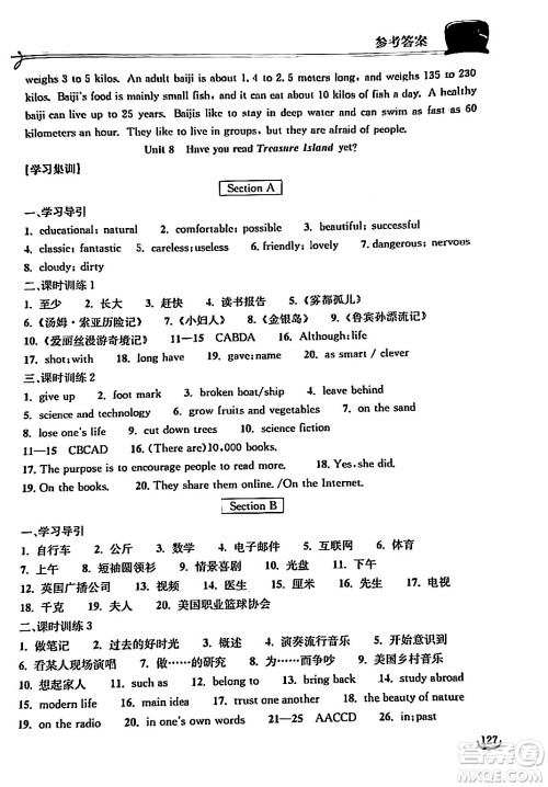 湖北教育出版社2024年春长江作业本同步练习册八年级英语下册人教版答案