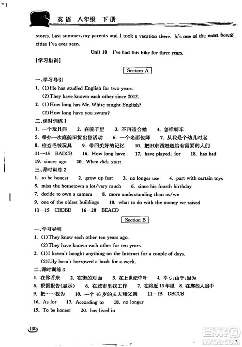 湖北教育出版社2024年春长江作业本同步练习册八年级英语下册人教版答案