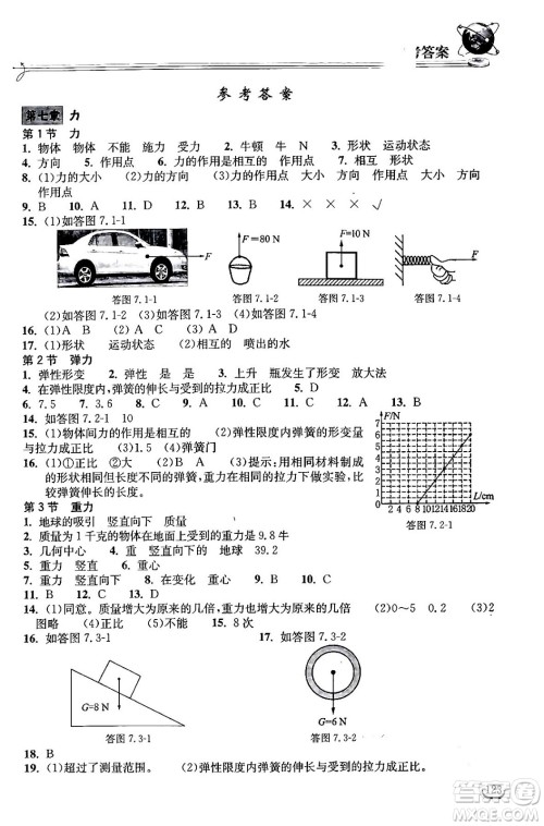 湖北教育出版社2024年春长江作业本同步练习册八年级物理下册人教版答案