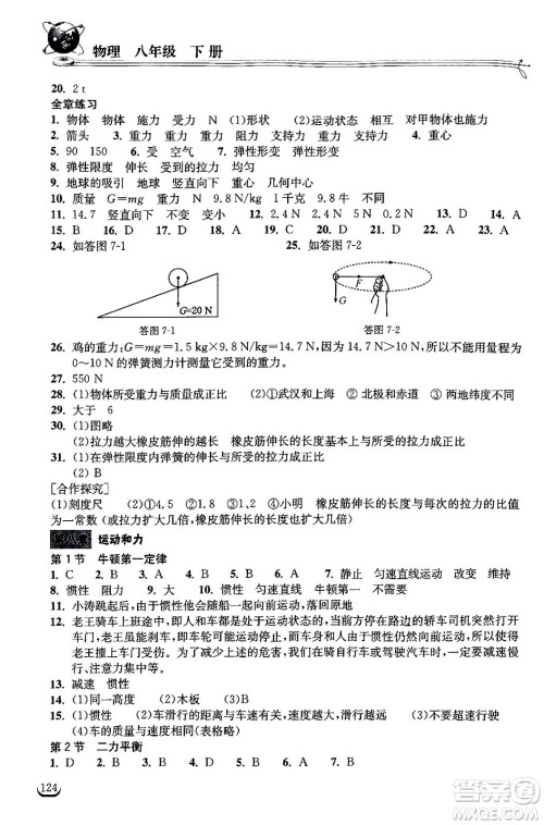 湖北教育出版社2024年春长江作业本同步练习册八年级物理下册人教版答案