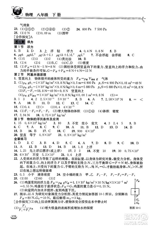 湖北教育出版社2024年春长江作业本同步练习册八年级物理下册人教版答案