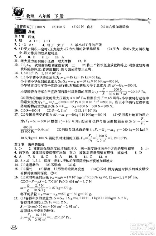 湖北教育出版社2024年春长江作业本同步练习册八年级物理下册人教版答案