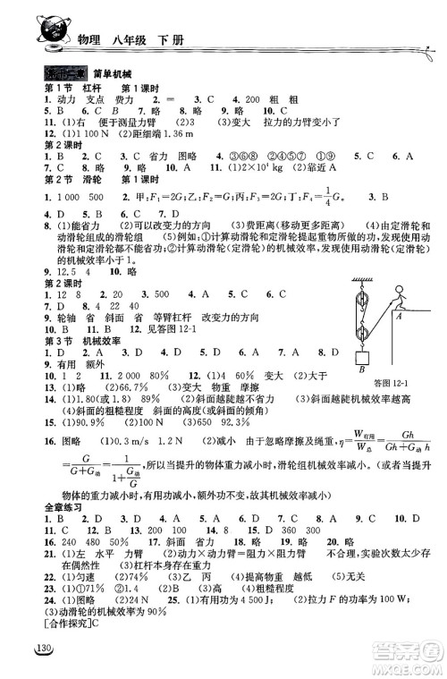 湖北教育出版社2024年春长江作业本同步练习册八年级物理下册人教版答案