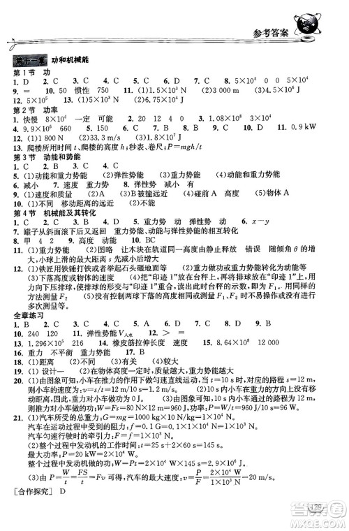 湖北教育出版社2024年春长江作业本同步练习册八年级物理下册人教版答案