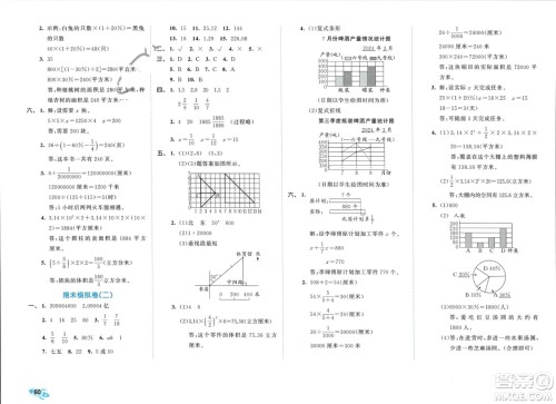 西安出版社2024年春53全优卷六年级数学下册青岛版参考答案