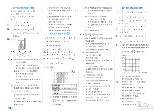西安出版社2024年春53全优卷六年级数学下册青岛版参考答案
