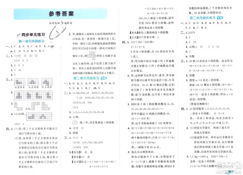 西安出版社2024年春53全优卷五年级数学下册人教版参考答案