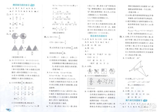 西安出版社2024年春53全优卷五年级数学下册人教版参考答案