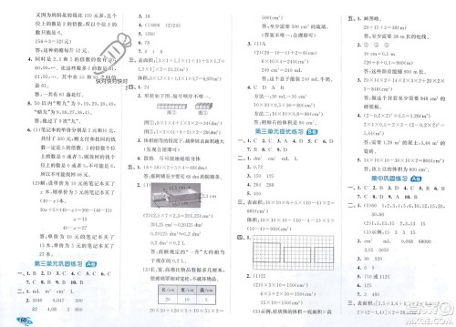 西安出版社2024年春53全优卷五年级数学下册人教版参考答案